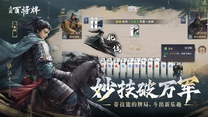三国百将牌游戏v1.4.13 2