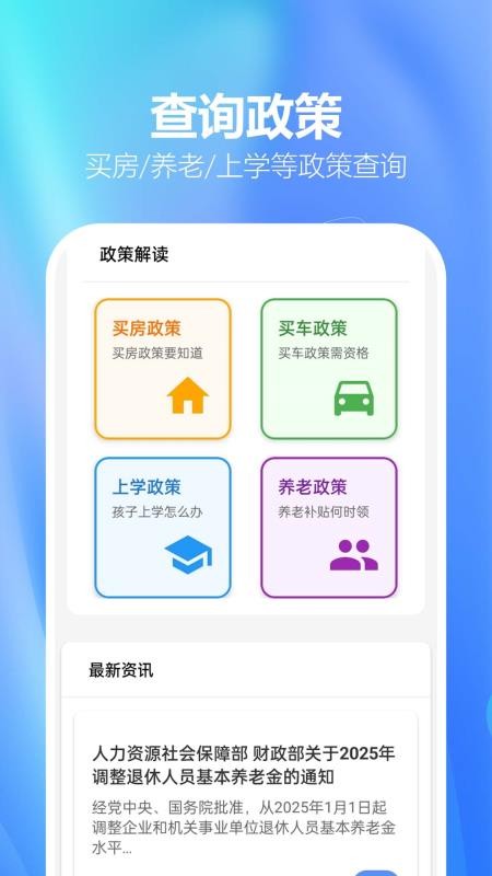 电子社保通官网版v1.0.0.6 3
