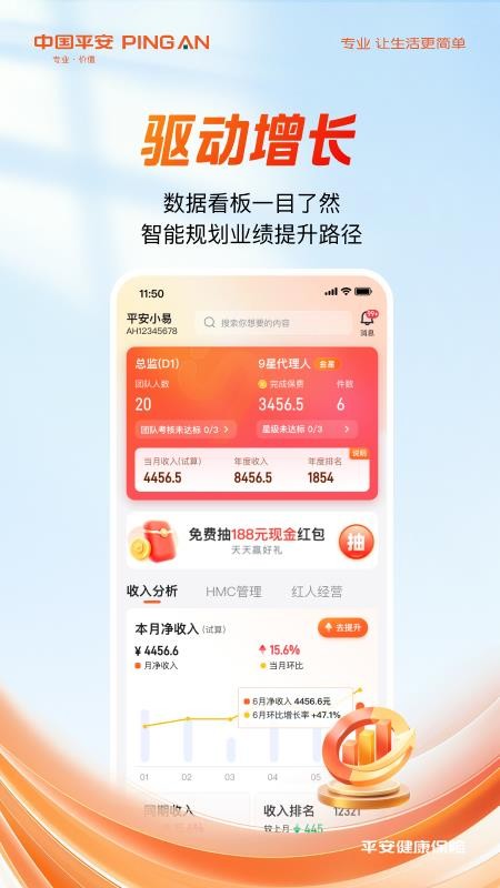 平安健康随身易官网版v1.0.0(4)