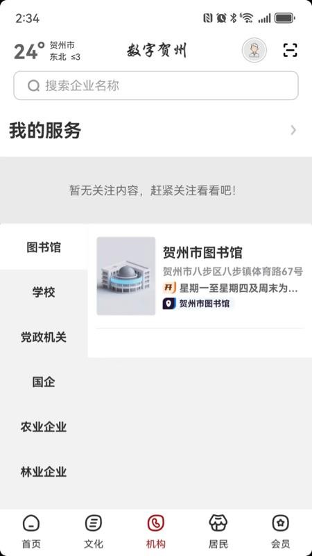 数字贺州官网版v2.8.7 3