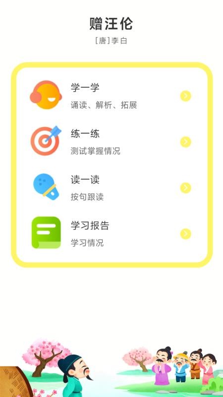 童吟古诗最新版v1.0.5 3