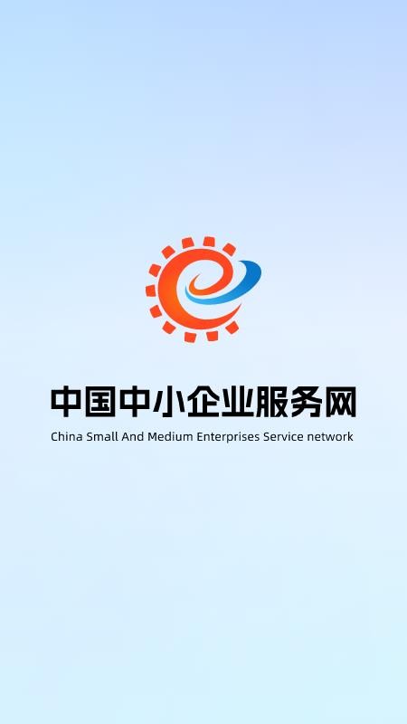 中国中小企业服务网官方版v1.1.0(4)