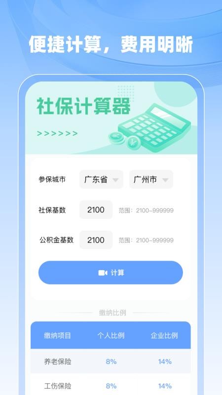 医保社保计算管家最新版v1.0.4 2