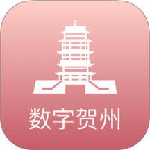 数字贺州官网版 v2.8.7