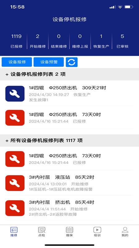 智能维保免费版v1.0.47(2)