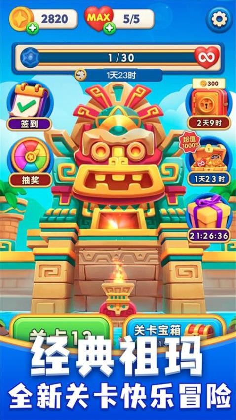 咪嘟祖玛游戏v1.0 1