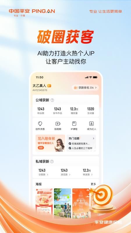 平安健康随身易官网版v1.0.0(2)