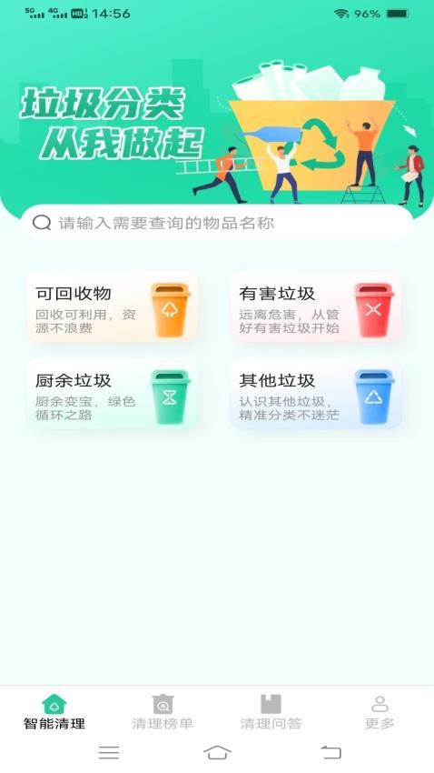 智能清理卫士免费版