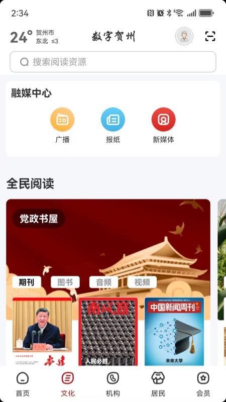 数字贺州官网版v2.8.7 4