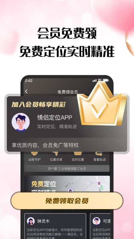 情侣定位报备最新版