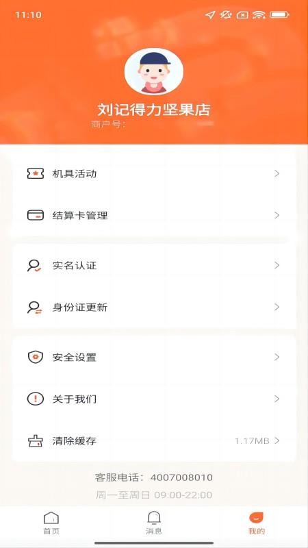 新付宝最新版v1.0.3 1