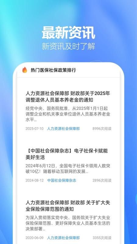 电子社保通官网版v1.0.0.6 1