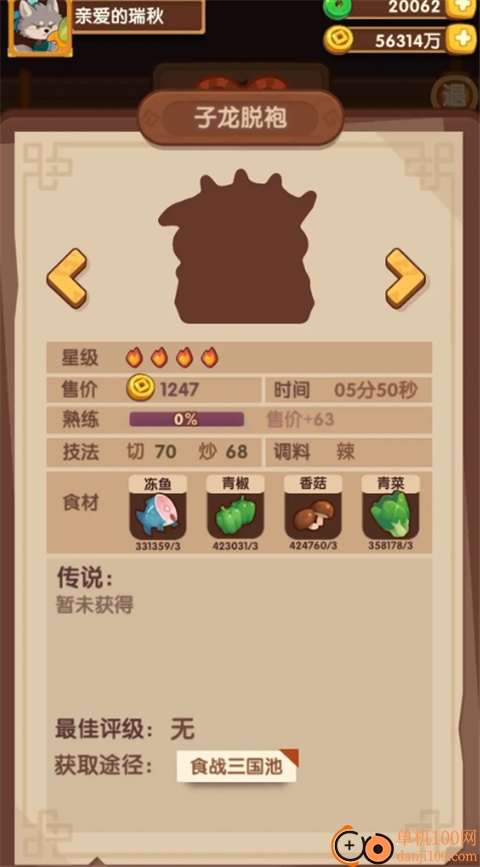 爆炒江湖小米版