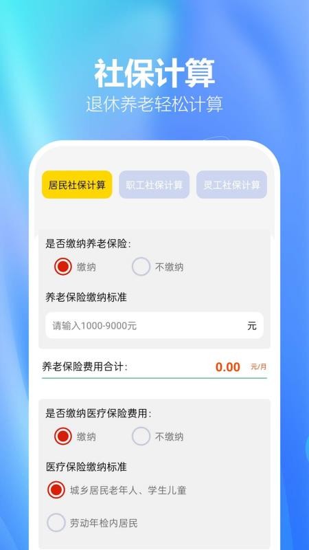 电子社保通官网版