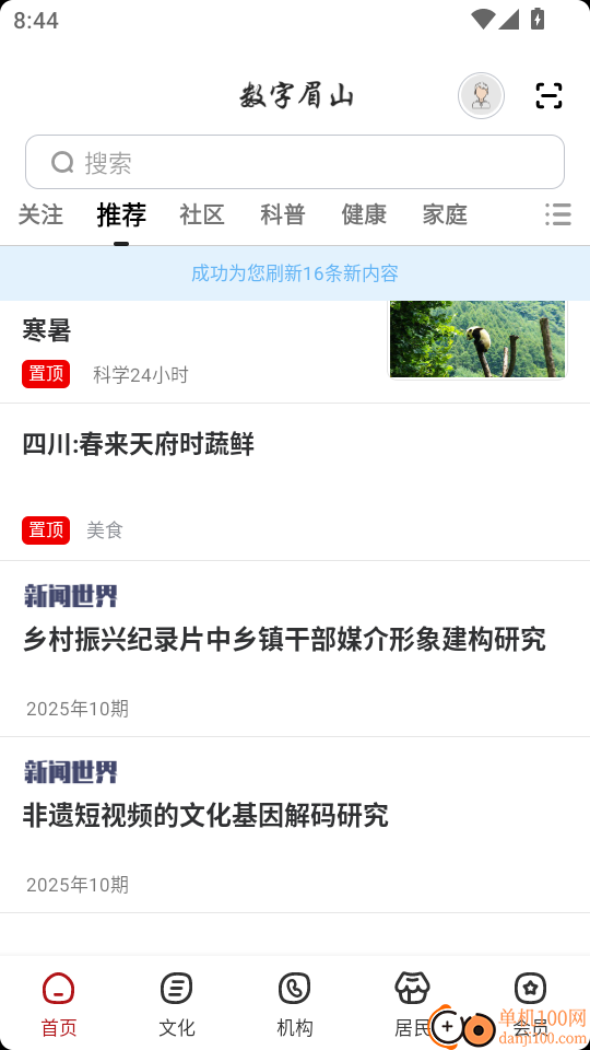 数字眉山官方版