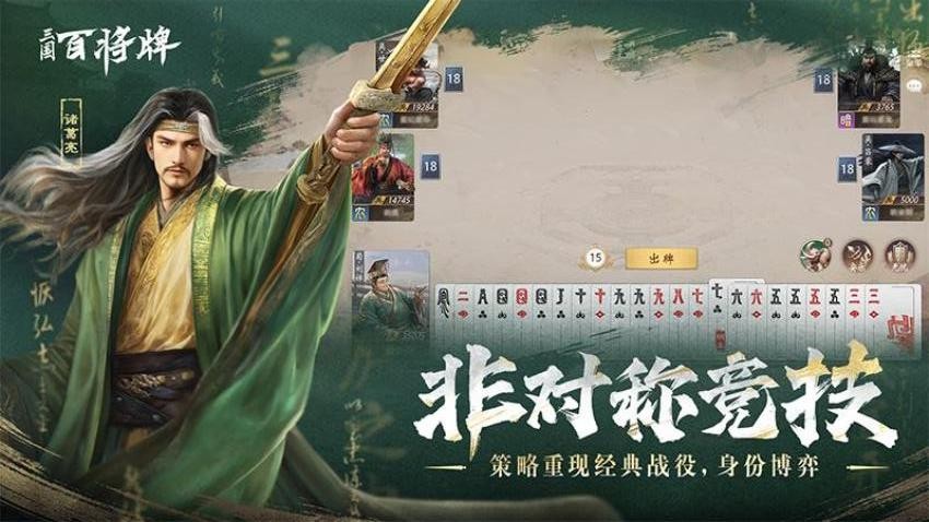 三国百将牌游戏v1.4.13 4