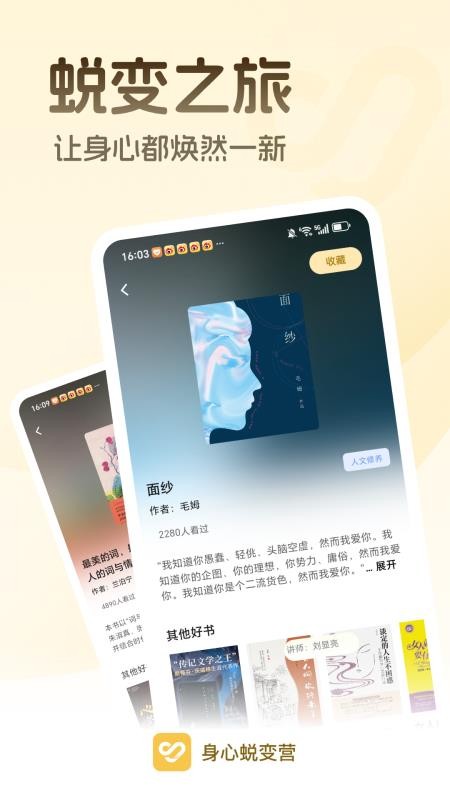 身心蜕变营免费版v1.0.1 1