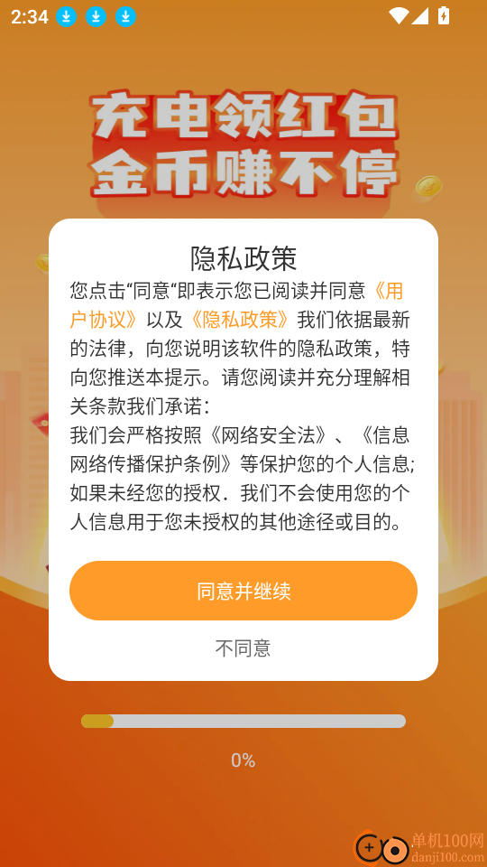 全民充电赚软件