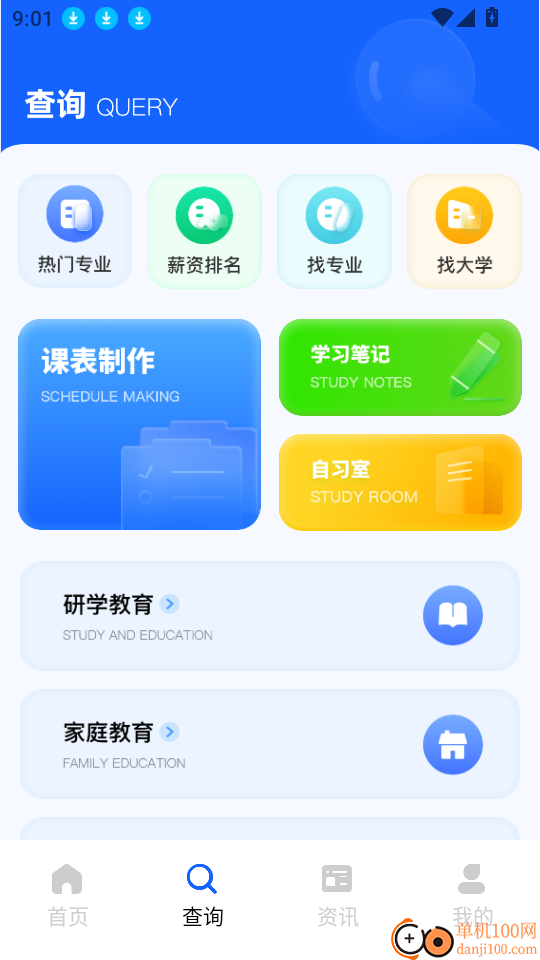 学历网app