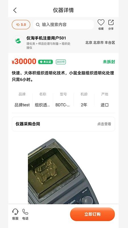 仪淘官网版v1.3.2 3