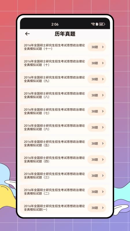 自考随身学app最新版v1.0.0 1