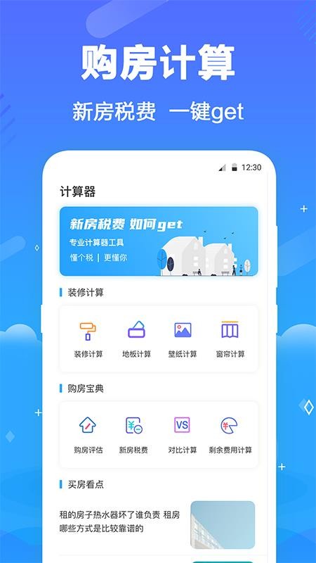 一键个人所得客户端v3.8.8(3)