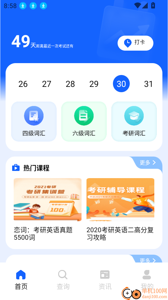 学历网app