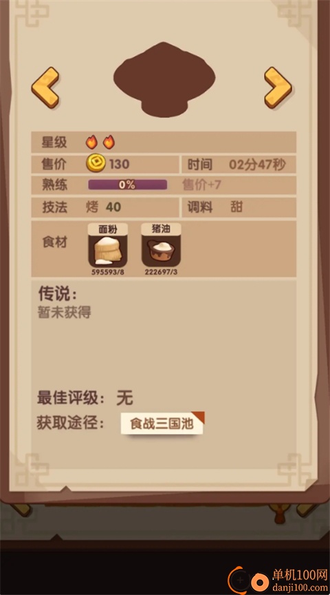 爆炒江湖小米版