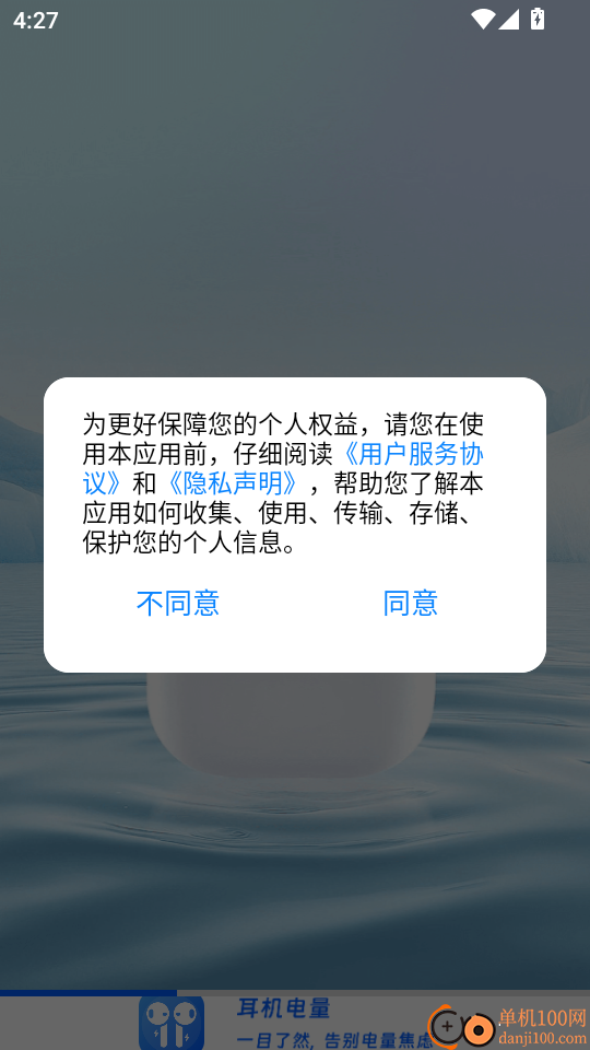 无线耳机助手官方版