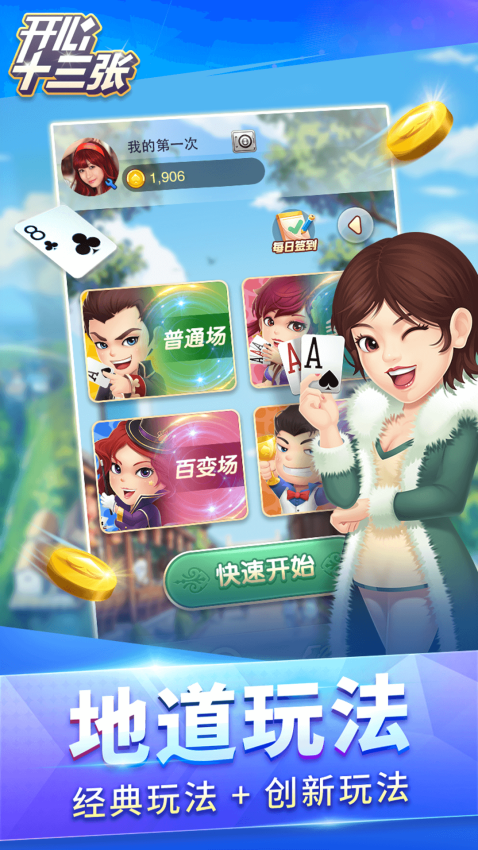 开心十三张安卓版v3.0.0 3