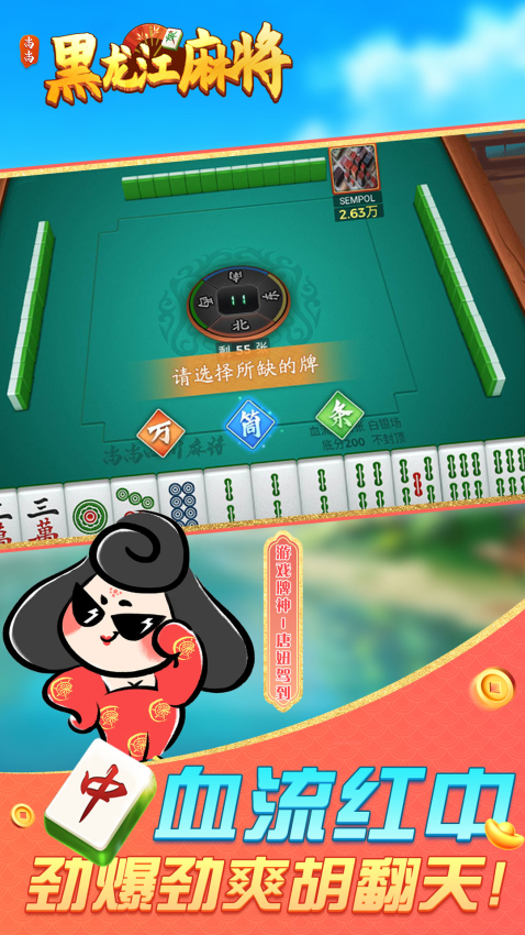 尚尚黑龙江麻将手机版v2.0.2362 4