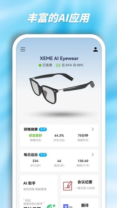 西米AI眼镜手机版v1.2.41 4
