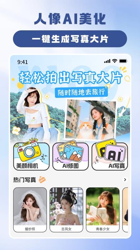 AI智能相机官方版