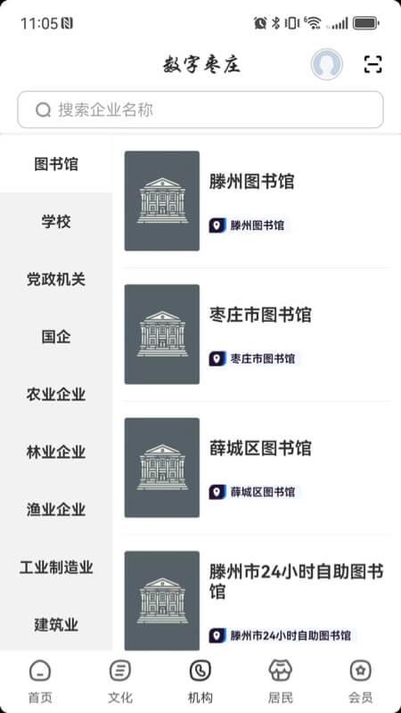 数字枣庄手机版v2.8.7 3