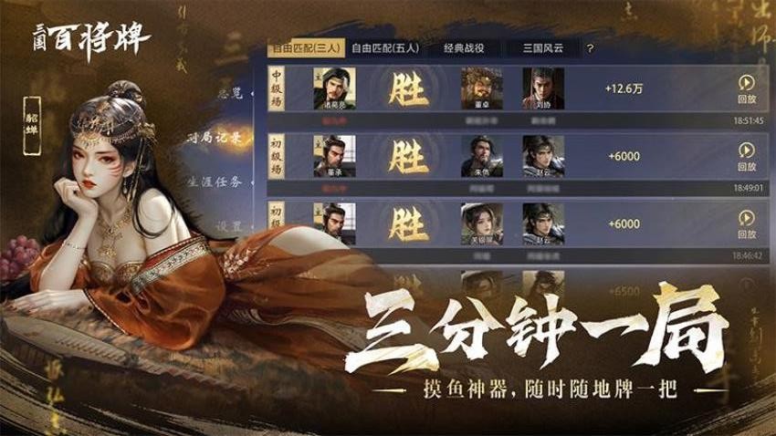 三国百将牌游戏
