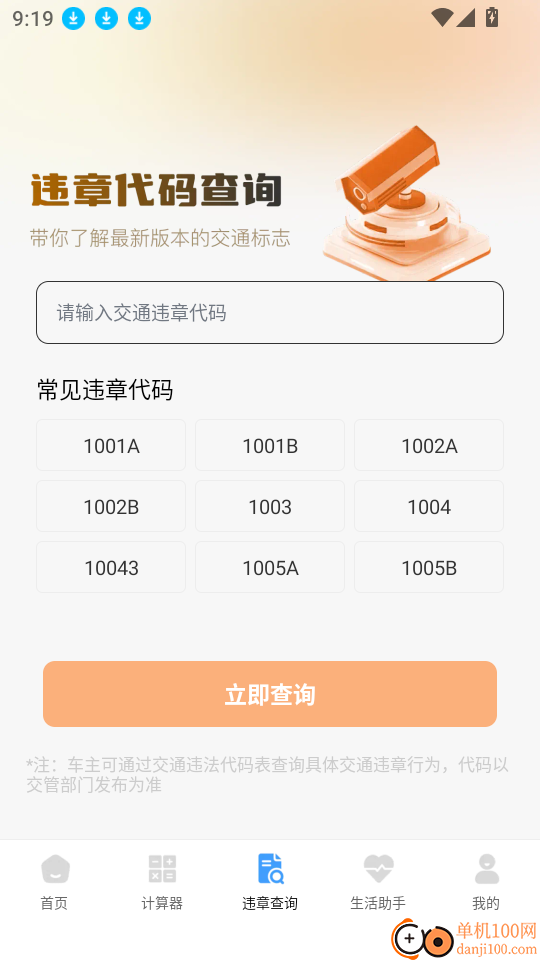 驾驶违规快查通最新版