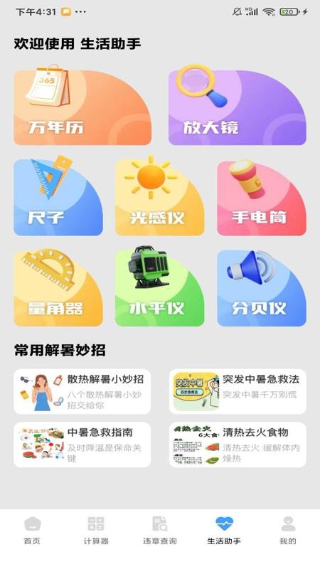 驾驶违规快查通最新版v1.0.3 1