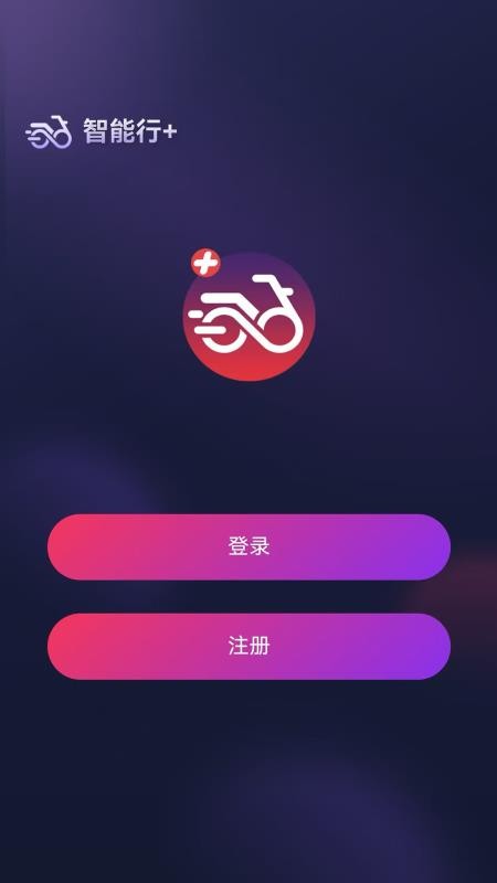 智能行+官网版v1.0.1 4