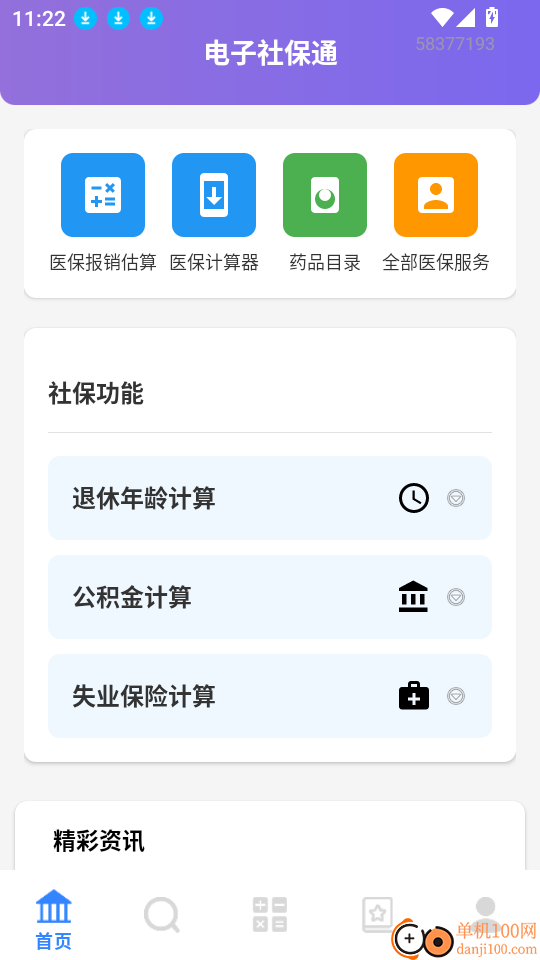 电子社保通官网版