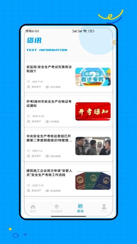 安全生产考试官方版appv1.0 2