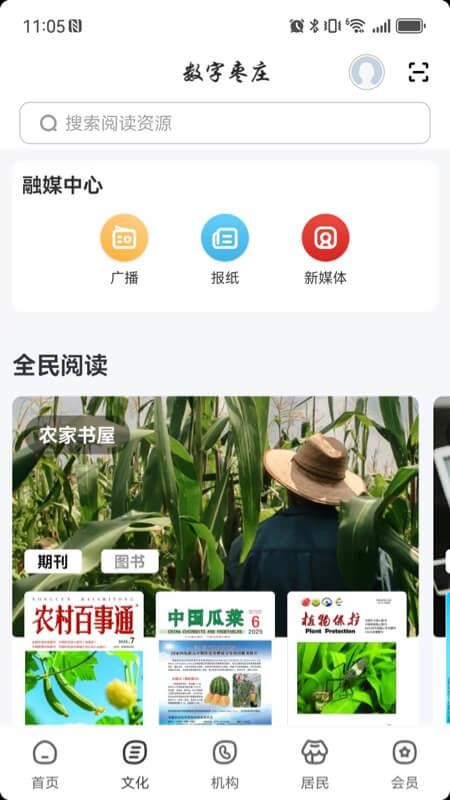 数字枣庄手机版v2.8.7 2