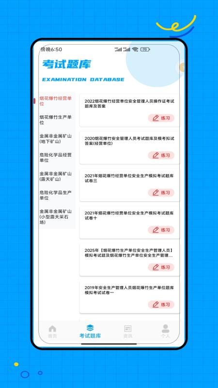 安全生产考试官方版appv1.0 3