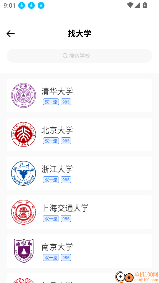 学历网app