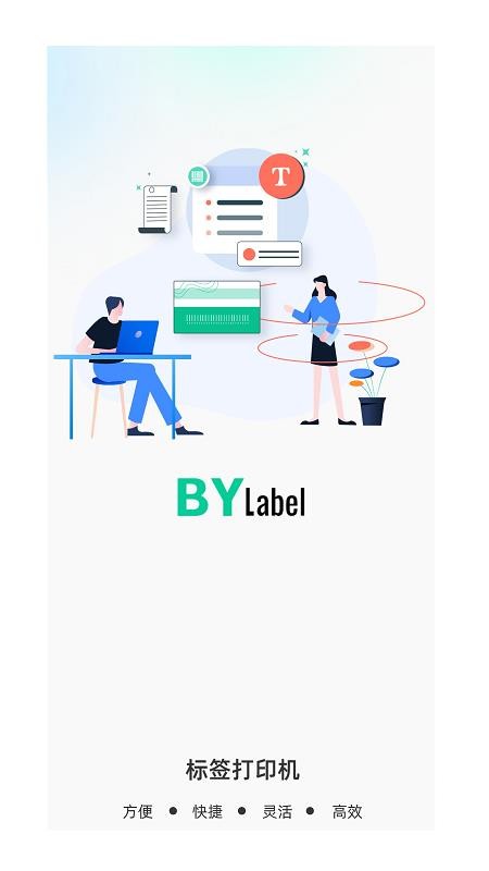 BYLabel标签打印软件v3.0.2.2 4