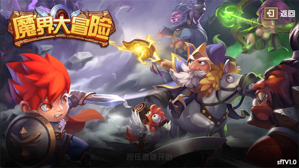 魔界大冒险游戏v1.0(4)