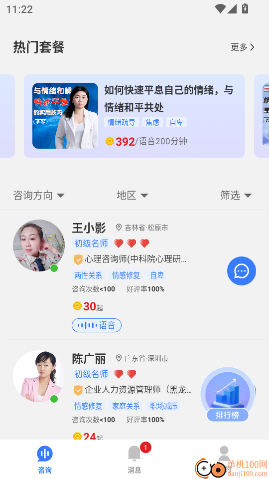 岸涌咨询最新版