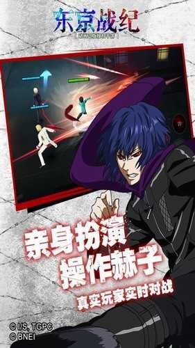 东京战纪手游