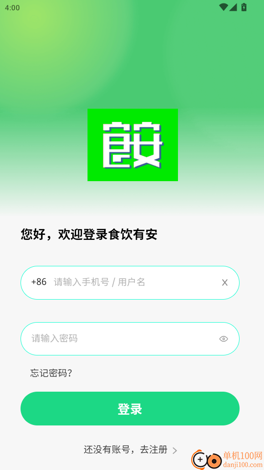 食饮有安官网版