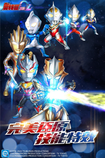 奥特曼系列OL果盘版v1.5.22 4