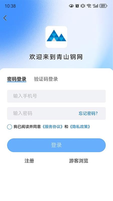 青山钢网官网版v2.5.106 2